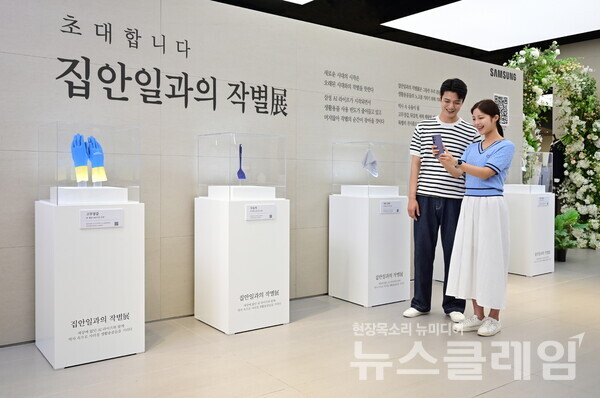 '2025년 소비자가 뽑은 좋은 광고상'에서 문화체육관광부 장관상을 받은 '집안일과의 작별展' 이미지. 삼성전자 제공