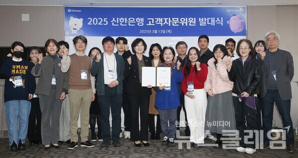 13일 서울시 중구 소재 신한은행 본점에서 ‘2025 신한은행 고객자문위원 발대식’을 개최하고 신한은행 소비자보호그룹 박현주 부행장, 2025 고객자문위원들이 기념 촬영을 하고 있다. 신한은행 제공