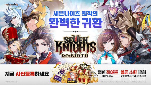 넷마블(대표 권영식, 김병규)은 신작 수집형 RPG '세븐나이츠 리버스(Seven Knights Re:Birth)'(개발사 넷마블넥서스)의 사전등록을 실시한다고 13일 밝혔다. 넷마블 제공