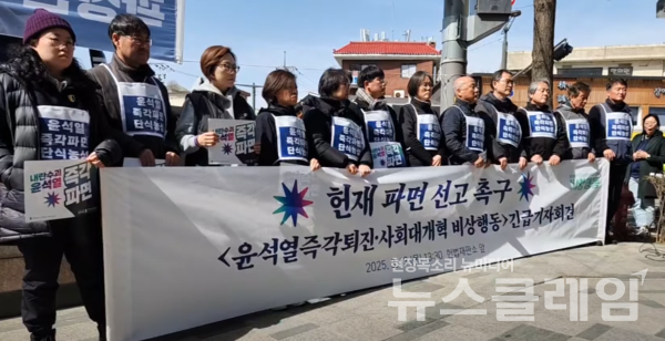 13일 오후 서울 종로구 헌법재판소 앞에서 열린 '헌재 파면 선고 촉구 윤석열즉각퇴진·사회대개혁 비상행동 긴급 기자회견'. 사진=윤석열즉각퇴진·사회대개혁 비상행동