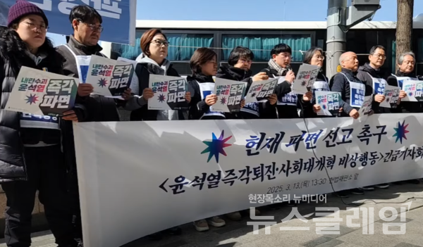 13일 오후 서울 종로구 헌법재판소 앞에서 열린 '헌재 파면 선고 촉구 윤석열즉각퇴진·사회대개혁 비상행동 긴급 기자회견'. 사진=윤석열즉각퇴진·사회대개혁 비상행동