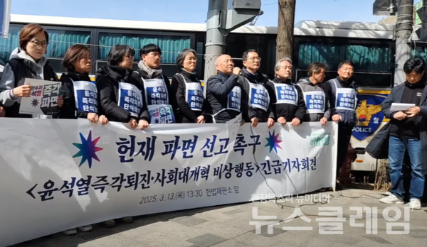 13일 오후 서울 종로구 헌법재판소 앞에서 열린 '헌재 파면 선고 촉구 윤석열즉각퇴진·사회대개혁 비상행동 긴급 기자회견'. 사진=윤석열즉각퇴진·사회대개혁 비상행동