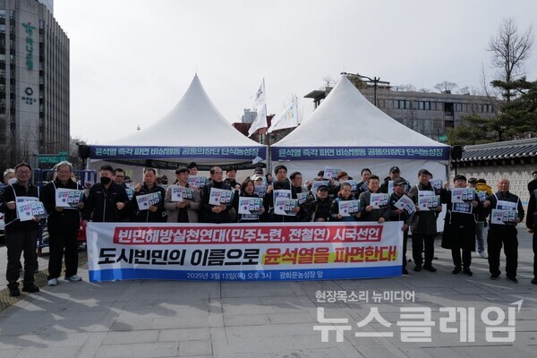 13일 오후 서울 종로구 광화문 농성장에서 열린 '빈민해방실천연대 시국선언' 기자회견. 사진=최인기 빈민운동가