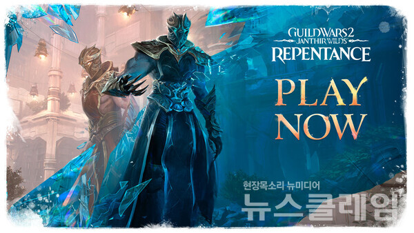 엔씨소프트(공동대표 김택진, 박병무)는 길드워2(Guild Wars 2) 최신 확장팩 ‘잔티르 와일즈(Janthir Wilds)’의 두 번째 콘텐츠 업데이트 ‘리펜턴스(Repentance)’를 북미·유럽 지역에 출시했다고 14일 밝혔다. 엔씨소프트 제공