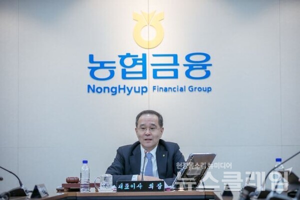 농협금융은 13일 서울 중구 소재 본사에서 2025년 제1차 농협금융지주 내부통제협의회를 개최했다. 이찬우 회장이 내부통제협의회를 주재하고 있다. NH농협금융지주 제공