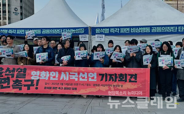 14일 오전 서울 광화문 시민 농성장 앞에서 열린 '윤석열 파면 촉구 영화인 시국선언'. 사진=한국독립영화협회