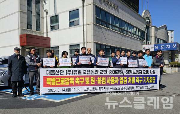 14일 오전 고용노동부 목포지청 앞에서 개최된 '대불산단 ㈜ 유일 중대재해 20대 하청노동자 사망 특별근로감독 촉구 및 원하청 사용자 엄중 처벌 촉구 기자회견'. 사진=금속노조