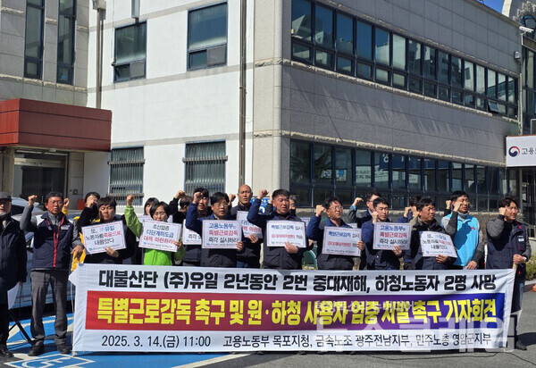 14일 오전 고용노동부 목포지청 앞에서 개최된 '대불산단 ㈜ 유일 중대재해 20대 하청노동자 사망 특별근로감독 촉구 및 원하청 사용자 엄중 처벌 촉구 기자회견'. 사진=금속노조