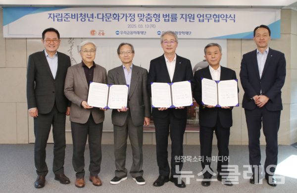 (왼쪽부터)장광익 우리금융미래재단·우리다문화장학재단 사무국장, 이인용·윤세리 사단법인 온율 공동 이사장, 임종룡 우리금융미래재단 이사장, 이종휘 우리다문화장학재단 이사장, 이정섭 우리금융지주 브랜드부문장이 기념촬영을 하고 있다. 우리금융그룹 제공