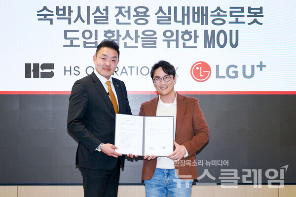 권태혁 HS오퍼레이션 대표(왼쪽)와 박재강 LG유플러스 기업파트너담당이 실내 배송로봇 업무협약을 체결한 뒤 기념촬영을 하고 있다. LG유플러스 제공