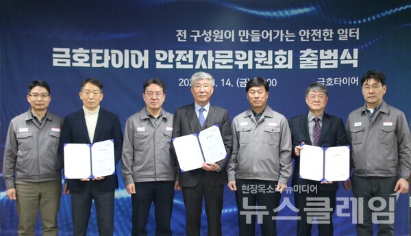 (왼쪽부터)금호타이어 이봉호 SHE기획팀장, 이철우 안전보건진흥원 기술이사, 금호타이어 김용훈 광주공장장, 강만구 안전보건진흥원장, 금호타이어 김명선 생산관리총괄 부사장, 이동경 우송대 교수, 금호타이어 윤선민 곡성공장장이 출범식을 가졌다. 금호타이어 제공