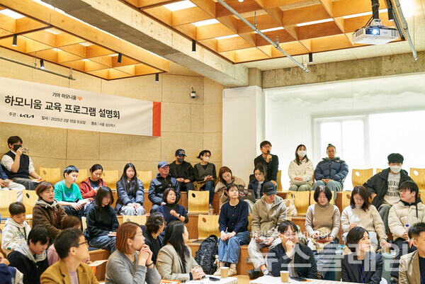 하모니움 교육 프로그램 서울지역 설명회. 기아 제공