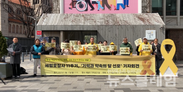 17일 오전 세월호 기억공간 앞에서 열린 '세월호참사 11주기 기억과 약속의 달 선포 기자회견'. 사진=4·16연대