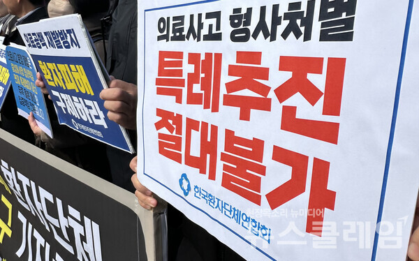 17일 오전 국회 앞에서 개최된 '의료사고 형사처벌 특례 추진 반대·의료공백 재발방지와 피해구제 촉구 환자단체 기자회견'. 사진=한국환자단체연합회