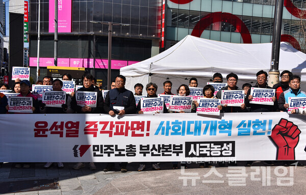17일 오전 부산 서면 쥬디스 태화백화점 정문 앞에서 개최된 '윤석열 즉각파면 사회대개혁 쟁취 민주노총부산본부 시국농성 돌입 기자회견'. 사진=민주노총 부산본부