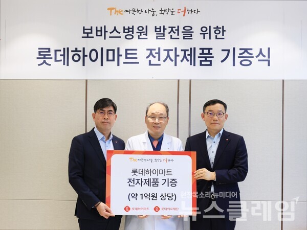 경기 하남 보바스병원에서 문병철 롯데하이마트 경영지원부문장(사진 왼쪽), 윤연중 보바스병원장, 박종우 롯데의료재단 사무국장 등이 참석한 가운데 ‘하남 보바스병원 발전을 위한 롯데하이마트 전자제품 기증식’을 진행했다. 롯데하이마트 제공