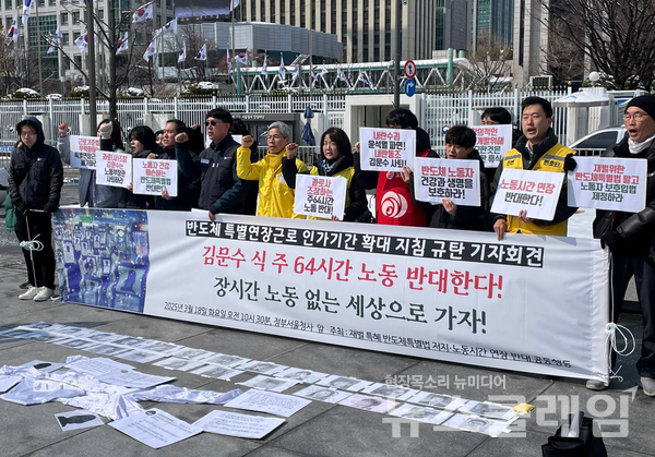 18일 오전 정부서울청사 앞에서 열린 '반도체 특별연장근로 인가기간 확대 지침 규탄 기자회견'. 사진=반올림