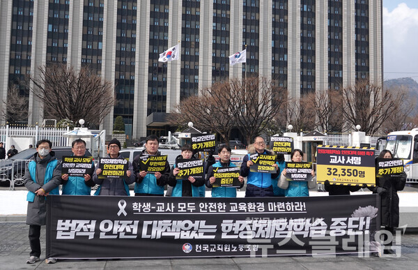 18일 오전 정부서울청사 앞에서 진행된 '현장체험학습 교사 선택권 보장과 안전 대책 마련 촉구 위한 교사 서명 결과 및 요구안 발표 기자회견'. 사진=전교조