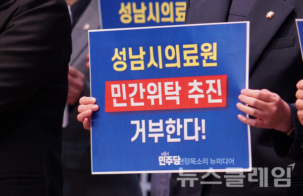 18일 오전 국회 소통관에서 열린 '성남시의료원 민간위탁 반대·정상화 촉구 기자회견'. 사진=박주민 의원실