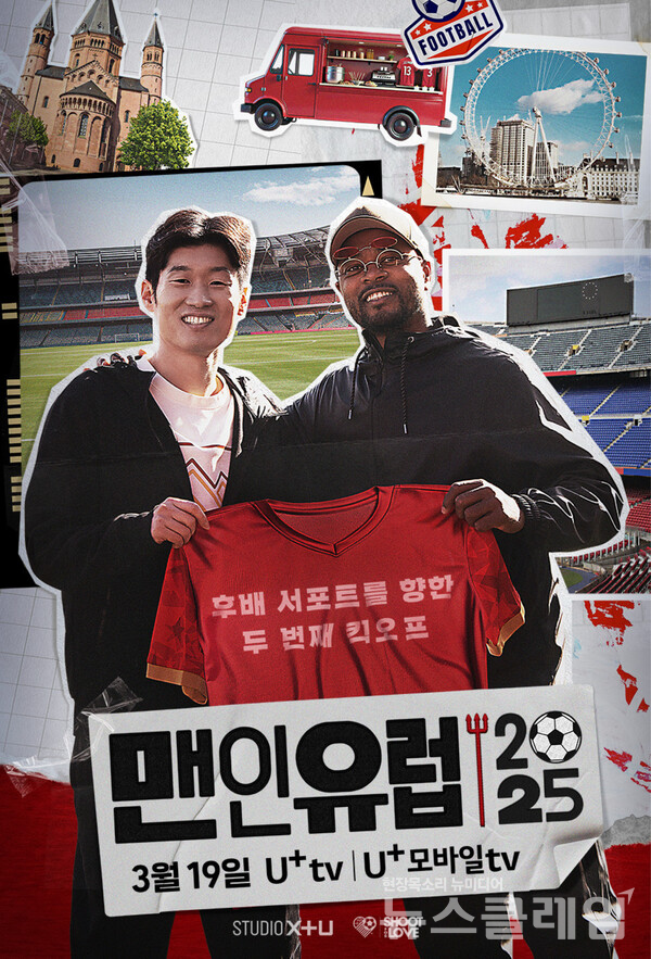 ‘맨인유럽2025’ 메인 포스터. LG유플러스 제공