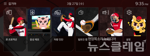 KIA 타이거즈 KBO 디스플레이 테마. 기아 제공