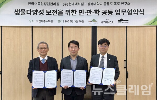 18일 오후 세종시 국립세종수목원 대회의실에서 양명성 현대백화점 영업전략담당 상무(사진 가운데)가 심상택 한국수목원정원관리원 이사장(사진 오른쪽), 박재홍 경북대학교 울릉도·독도 연구소 소장(사진 인쪽)과 함께 ‘울릉도·독도 생물다양성 보전 협력사업’을 위한 업무협약을 체결 후 기념사진을 찍고 있다. 현대백화점 제공