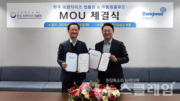 18일 서울시 서초구 동원그룹 본사에서 박상천 동원홈푸드 외식식재사업부장(왼쪽)과 이윤재 한국프랜차이즈법률원 대표(오른쪽)가 업무 협약을 맺고 기념 촬영을 하고 있다. 동원홈푸드 제공