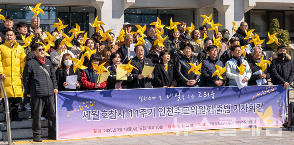 19일 오전 인천시청 앞에서 열린 '세월호참사 11주기 인천추모위원회 출범 선포 기자회견'. 사진=세월호참사 11주기 인천추모위원회