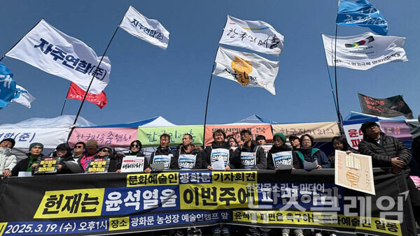 19일 오후 서울 광화문 시민농성장 예술행동캠프 앞에서 열린 '문화예술인 광화문 기자회견'. 사진=윤석열즉각퇴진·사회대개혁 비상행동