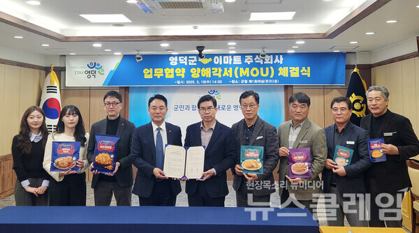 19일 경북 영덕군청 회의실에서 이마트 델리/신선가공담당 남호원 상무(좌측에서 4번째) 및 영덕군 김광열 군수(좌측에서 5번째) 등 관계자들이 참석한 가운데 피코크x영덕 붉은대게 상품개발 업무 협약식을 체결했다. 이마트 제공