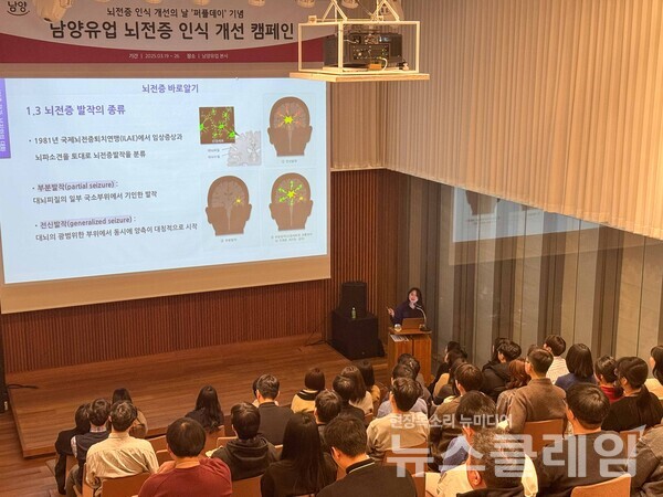 남양유업(대표이사 김승언)은 ‘뇌전증 인식 개선의 날(퍼플데이)’을 맞아 서울시 강남구 본사에서 일주일 간 임직원을 대상으로 인식 개선 캠페인을 진행한다고 20일 밝혔다. 남양유업 제공