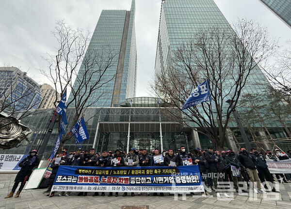 20일 오전 서울 강남구 포스코센터 앞에서 진행된 '포스코의 불법경영, 노동차별 중단 촉구 기자회견'. 사진=금속노조