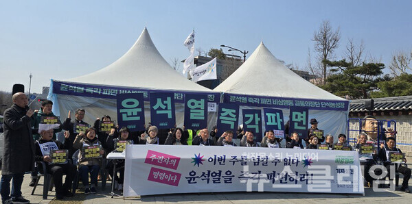 20일 오후 서울 광화문 농성장 앞에서 개최된 '윤석열 즉각 파면 촉구 기자회견'. 사진=윤석열즉각퇴진·사회대개혁 비상행동