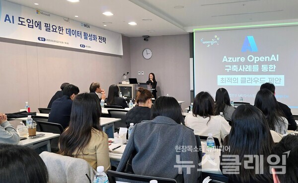 웅진(대표 이수영)은 한국마이크로소프트, 디모아와 함께 ‘AI 도입에 필요한 데이터 활성화 전략’ 세미나를 성공적으로 마무리했다고 21일 밝혔다. 웅진 제공