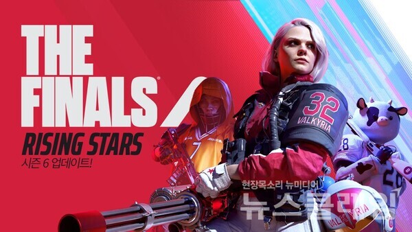 넥슨(공동 대표 강대현∙김정욱)은 자회사 엠바크 스튜디오에서 개발한 팀 기반 FPS 게임 ‘더 파이널스(THE FINALS®)’의 신규 시즌6 ‘RISING STARS’ 대규모 업데이트를 실시했다고 21일 밝혔다. 넥슨 제공