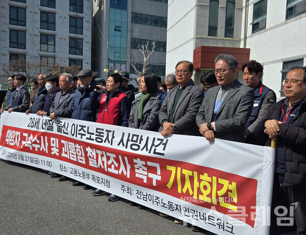 21일 오전 노동부 목포지청 앞에서 열린 '네팔 이주 노동자 사망사건 책임자 구속 수사 촉구 기자회견'. 사진=금속노조