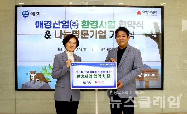 협약식에서 애경산업 박진우 상무(오른쪽)와 서울 사랑의열매 신혜영 사무처장(왼쪽)이 참석해 기념촬영을 하고 있다. 애경산업 제공