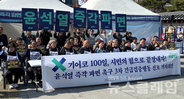 21일 오후 서울 광화문 서십자각터 공동의장단 단식농성장 앞에서 열린 '윤석열 즉각 파면 촉구 3차 긴급집중행동 선포 기자회견'. 사진=한국여성단체연합