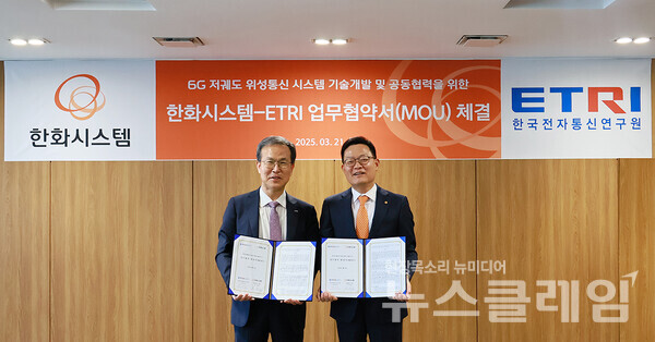 한화시스템과 한국전자통신연구원(ETRI)이 21일 서울 중구 한화빌딩에서 ‘6G 저궤도 위성통신 시스템 기술개발’ MOU를 맺었다. (사진 오른쪽)손재일 한화시스템 대표이사, 사진 왼쪽 방승찬 한국전자통신연구원(ETRI) 원장. 한화시스템 제공