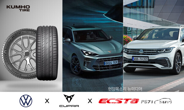 금호타이어(대표 정일택)는 폭스바겐(Volkswagen)의 ‘티구안(Tiguan)’과 쿠프라(CUPRA)의 ‘테라마르(Terramar)’에 신차용 타이어를 공급한다고 24일 밝혔다. 금호타이어 제공