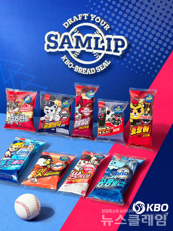 SPC그룹(회장 허영인)의 계열사 SPC삼립은 크보빵(KBO빵)’이 출시 3일 만에 100만 봉 판매를 돌파했다고 24일 밝혔다. SPC삼립 제공