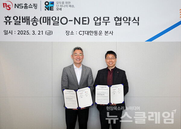 지난 21일 서울 종로구 CJ대한통운 본사에서 열린 업무협약 체결식에서 CJ대한통운 도형준 영업본부장(왼쪽)과 NS홈쇼핑 유대희 고객지원본부장(오른쪽)이 협약 체결 후 기념사진을 촬영하고 있다. NS홈쇼핑 제공