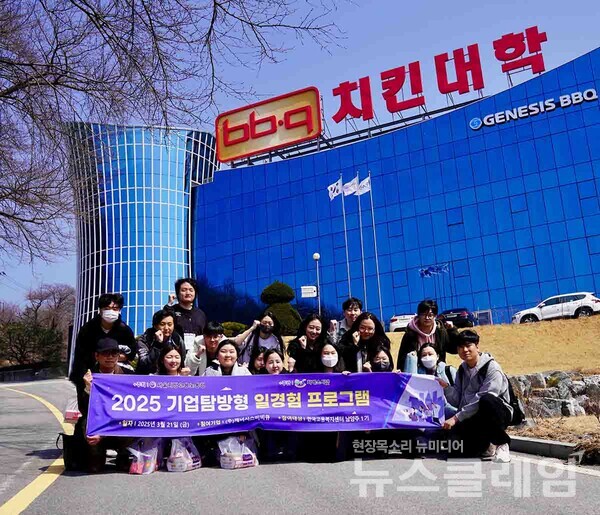 제너시스BBQ 그룹(회장 윤홍근)은 지난 21일 이천 치킨대학에서 경기 남양주 지역 청년들을 대상으로 ‘기업탐방형 일경험 프로그램’을 개최했다고 24일 밝혔다. BBQ 제공