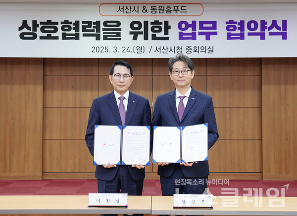 24일 서산시청에서 정문목 동원홈푸드 대표(오른쪽)와 이완섭 서산시장(왼쪽)이 업무 협약을 맺고 기념 촬영을 하고 있다. 동원홈푸드 제공