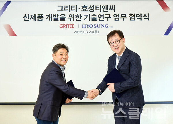 (왼쪽부터)그리티 사업본부 총괄본부장 장성민 부사장, 효성티앤씨 임장규 상무(CMO)가 지난 20일 그리티 본사에서 양사간 협력 관계 구축을 위한 기술 연구 업무 협약을 맺은 후 기념 사진을 찍고 있다. 효성티앤씨 제공