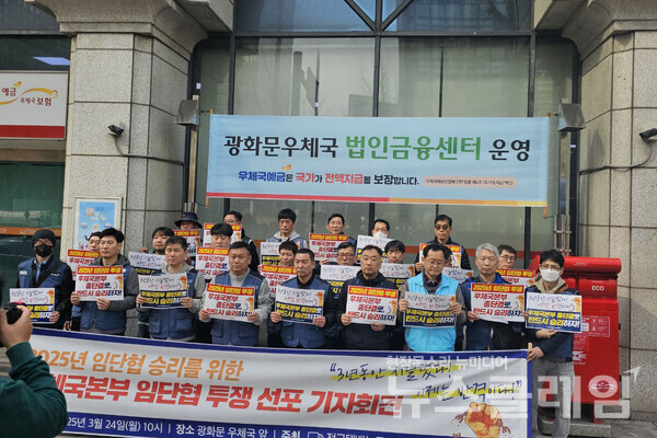 24일 오전 서울 종로구 광화문 우체국 앞에서 열린 '2025 임금 단체협약 승리를 위한 투쟁 선포' 기자회견. 사진=택배노조