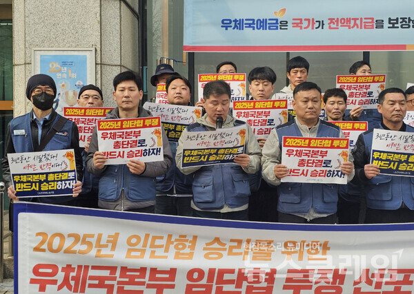 24일 오전 서울 종로구 광화문 우체국 앞에서 열린 '2025 임금 단체협약 승리를 위한 투쟁 선포' 기자회견. 사진=택배노조