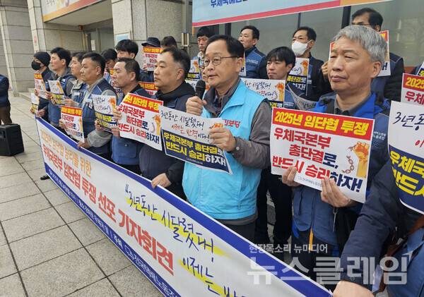 24일 오전 서울 종로구 광화문 우체국 앞에서 열린 '2025 임금 단체협약 승리를 위한 투쟁 선포' 기자회견. 사진=택배노조