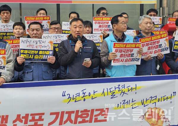 24일 오전 서울 종로구 광화문 우체국 앞에서 열린 '2025 임금 단체협약 승리를 위한 투쟁 선포' 기자회견. 사진=택배노조