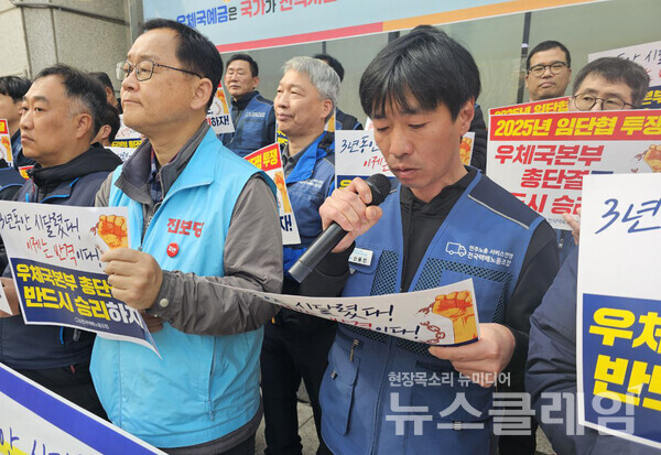 24일 오전 서울 종로구 광화문 우체국 앞에서 열린 '2025 임금 단체협약 승리를 위한 투쟁 선포' 기자회견. 사진=택배노조